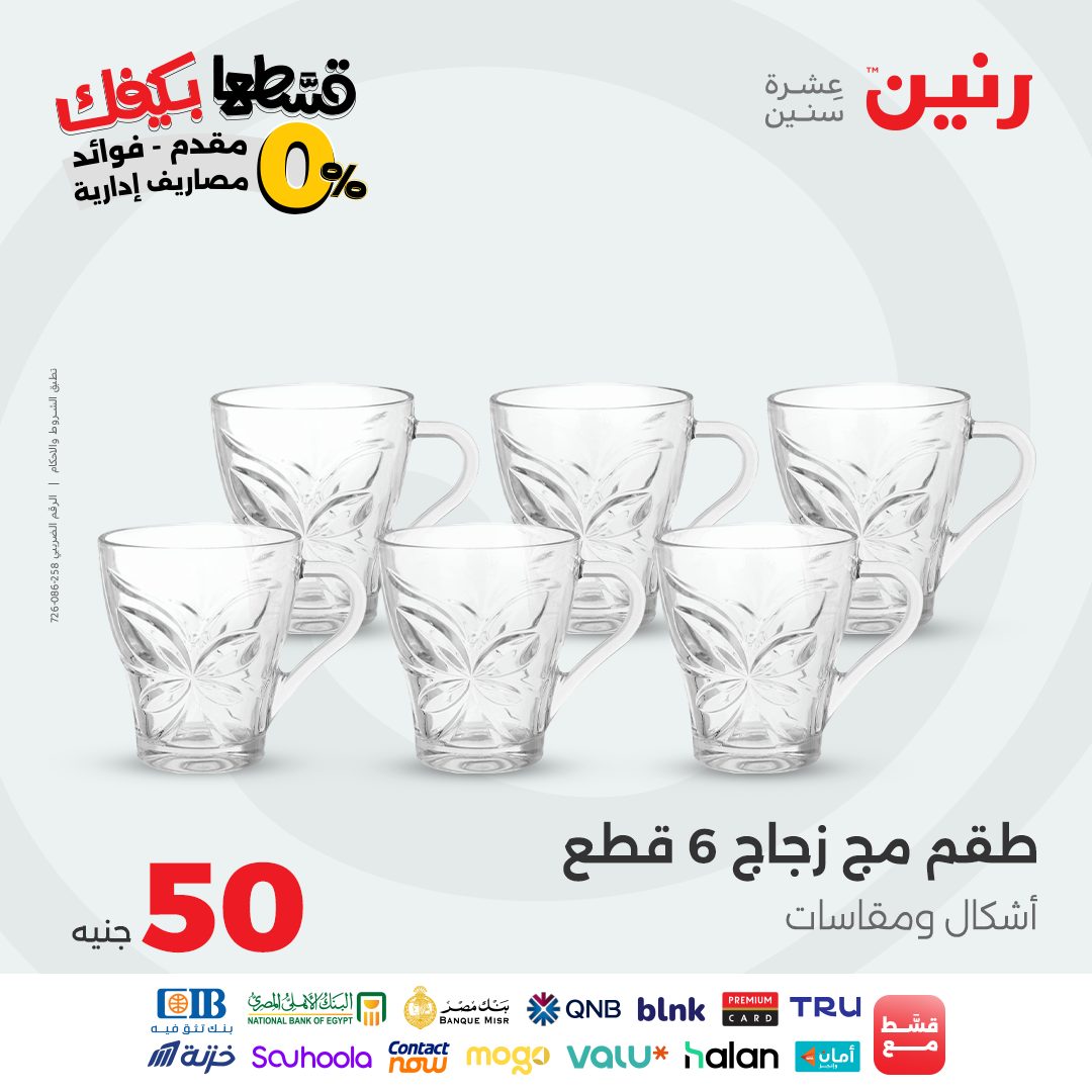 raneen offers from 27oct to 1oct 2025 عروض رنين من 27 أكتوبر حتى 1 أكتوبر 2025 صفحة رقم 24